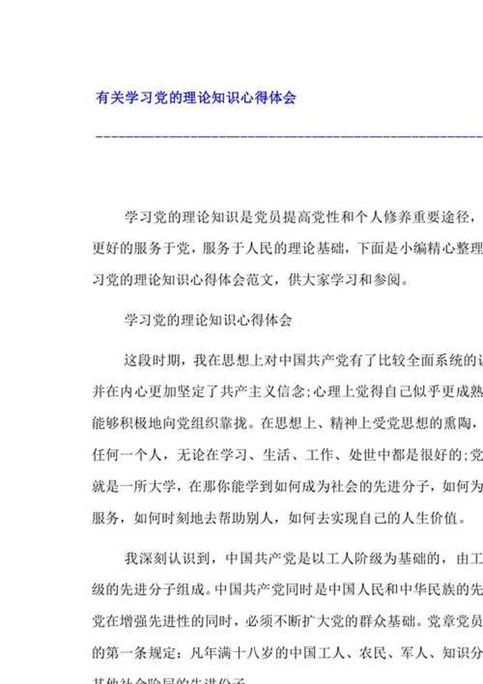 知识的重要性心得体会、对知识的感悟