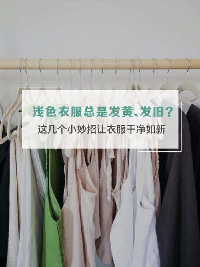 最实用的生活小妙招关于衣服、防止衣服掉色的小妙招