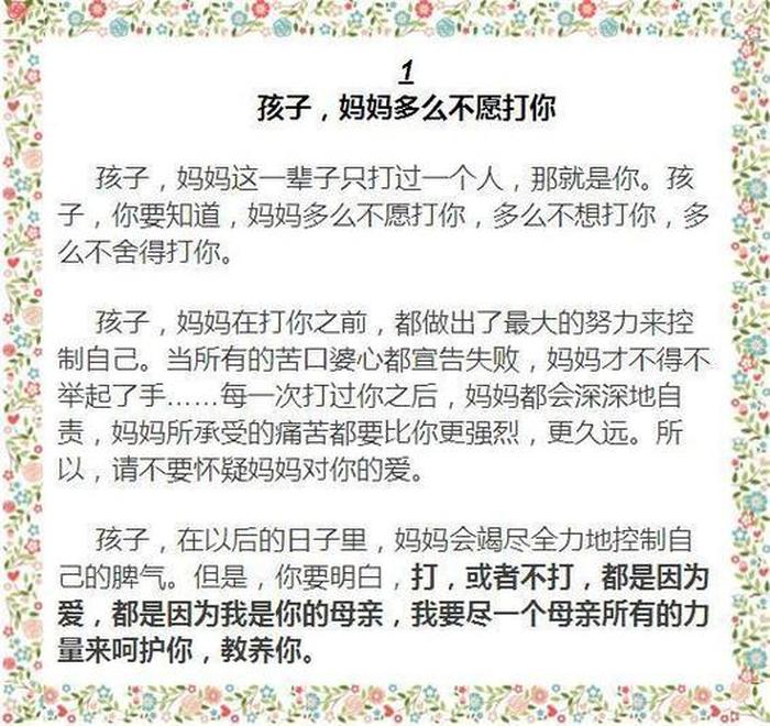 教育孩子最好的方法和经验文章；教育孩子三句话就够了