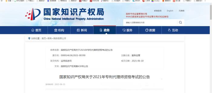 知识产权代理师、专利代理师报考条件和时间
