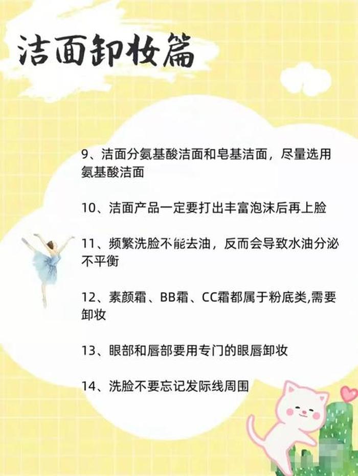 发给顾客的护肤小常识、护肤小常识