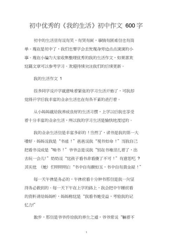 生活小常识简短小作文、生活需要知识作文600字