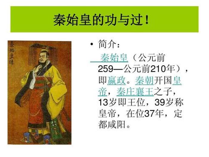 历史中的冷知识 秦始皇的历史简介