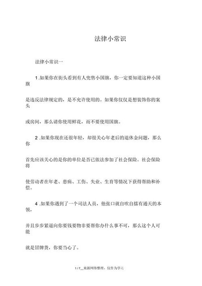 简单生活小常识问答，生活小常识问题及答案