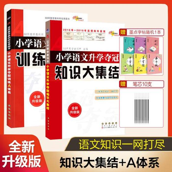 知识大全最新版电子书，小学知识大全APP