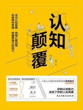颠覆认知的100个常识 - 颠覆了我以往的认知