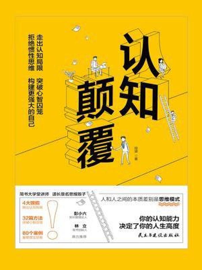 颠覆认知的100个常识 - 颠覆了我以往的认知