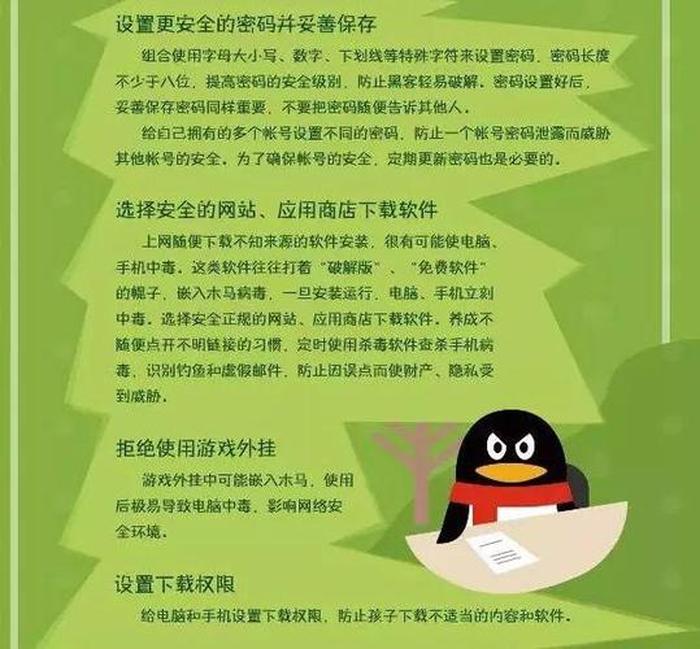 关于网络安全的小知识、网络安全小常识100条