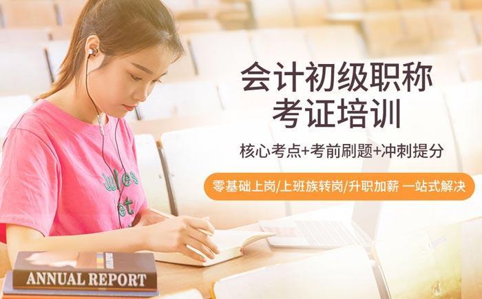 会计自学还是报班 - 初级会计报班哪个好