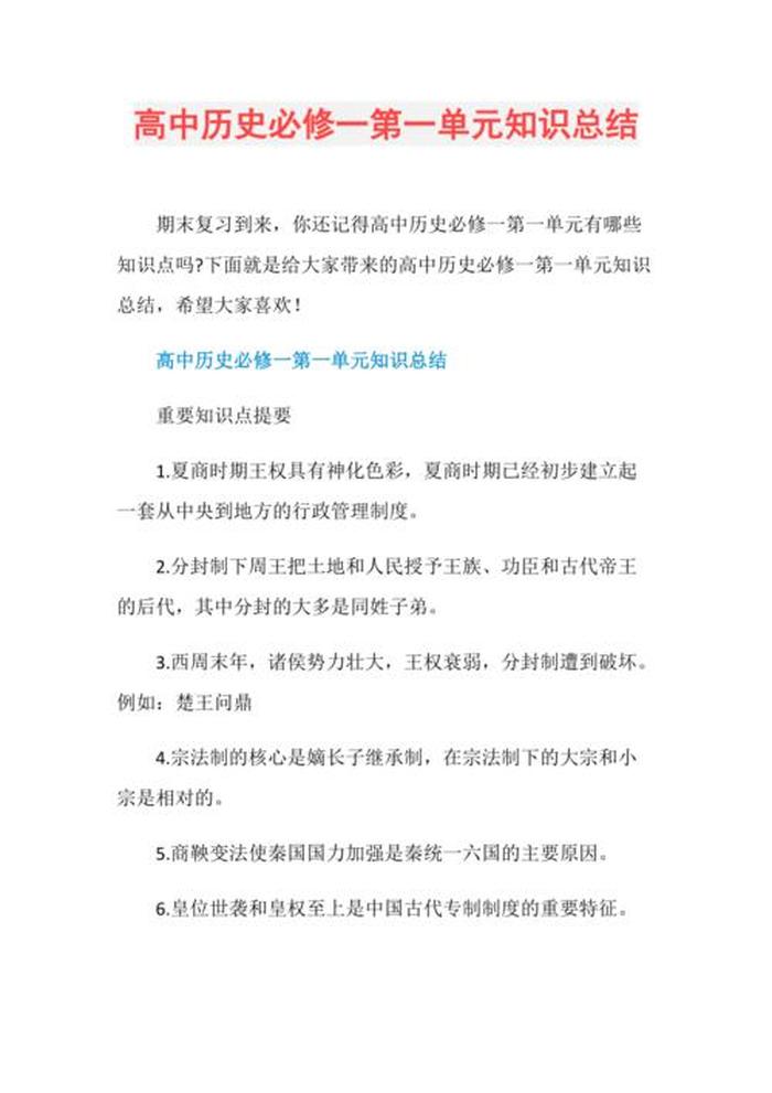 历史小常识总结，简单的历史常识及答案