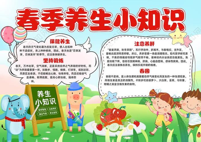 春季养生小知识简短一点 养生小常识