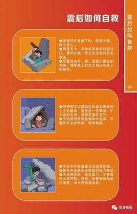 防震减灾科普知识内容；地震防灾知识
