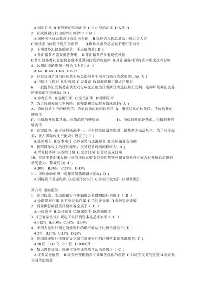 最全的世界知识大全 - 常识题库大全800题