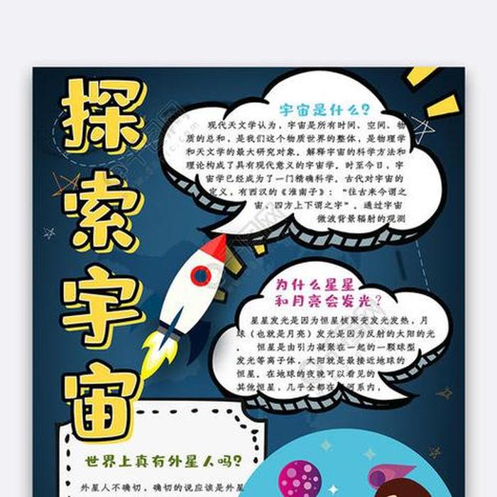 太空知识科普视频、小学生太空小知识摘抄