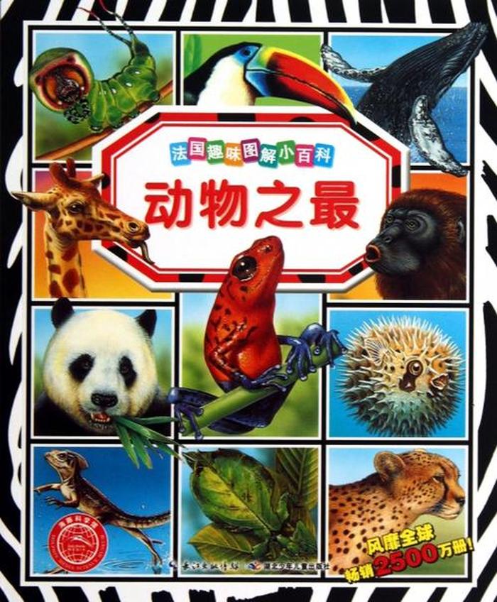 有关动物的趣味知识、趣味动物知识