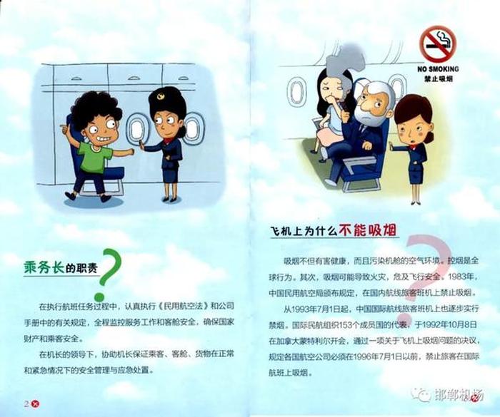 航空小知识小学生，航空小知识