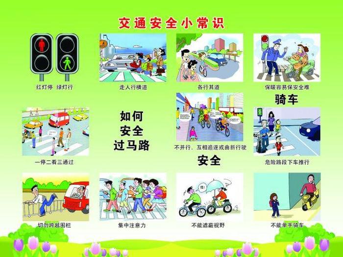 安全常识10条合集，安全小常识10条
