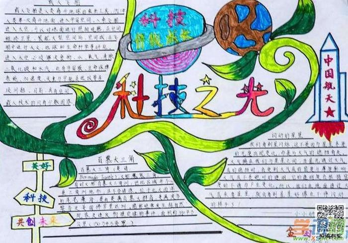 科技小知识内容三年级、三年级知识点手抄报
