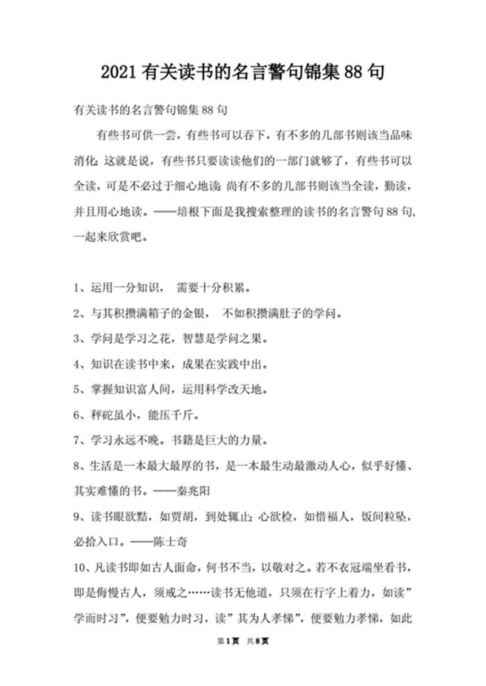 汲取知识的名言警句 关于积累知识的名言
