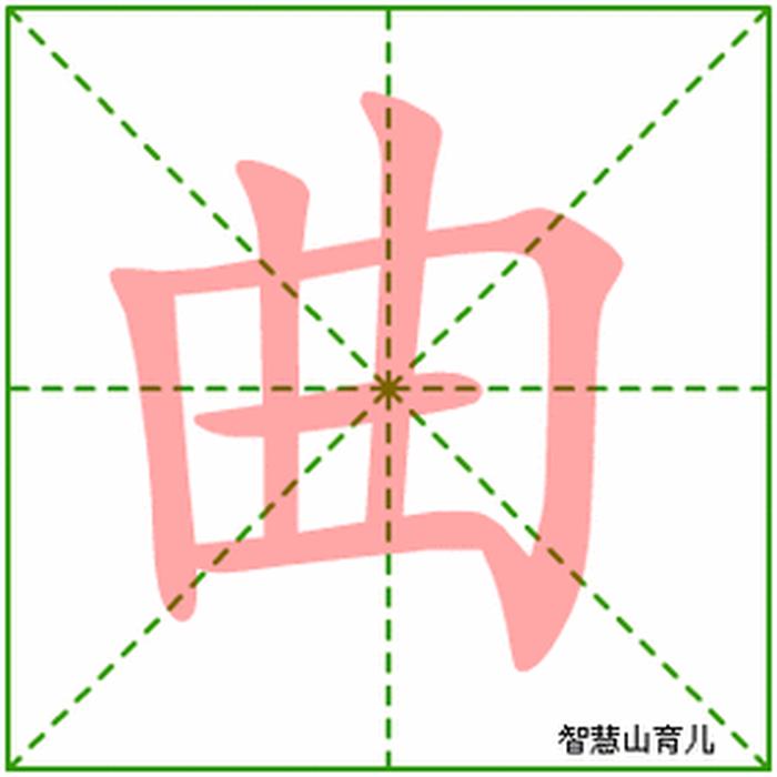 弯曲拼音几声，因为的为是第几声