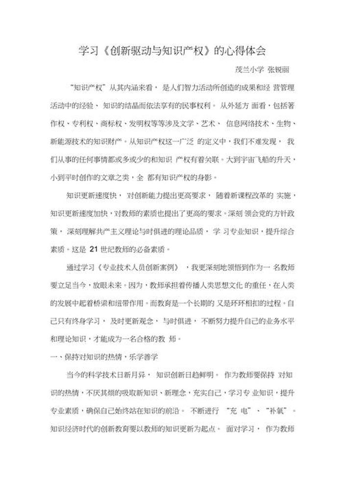 知识产权 心得体会 - 知识产权讲座心得体会