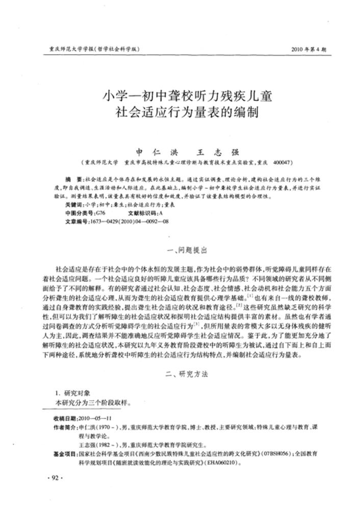 残疾儿童生活小常识；残疾儿童心理辅导内容