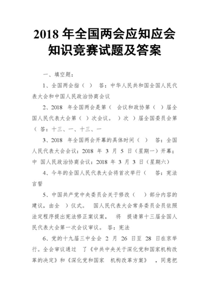 100道知识竞赛题；知识竞赛题目和答案