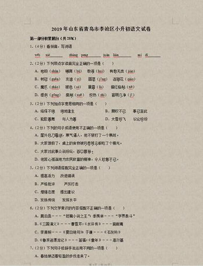 历史常识100题含答案小升初、常识问题大全及答案