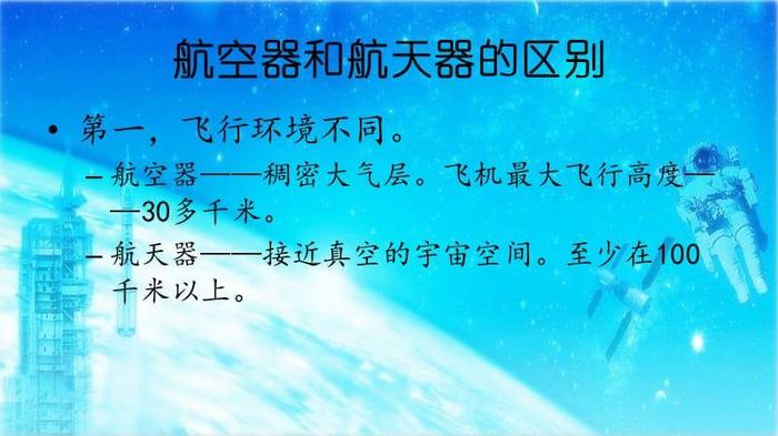 小学生航天科普小知识、小学生宇宙小知识