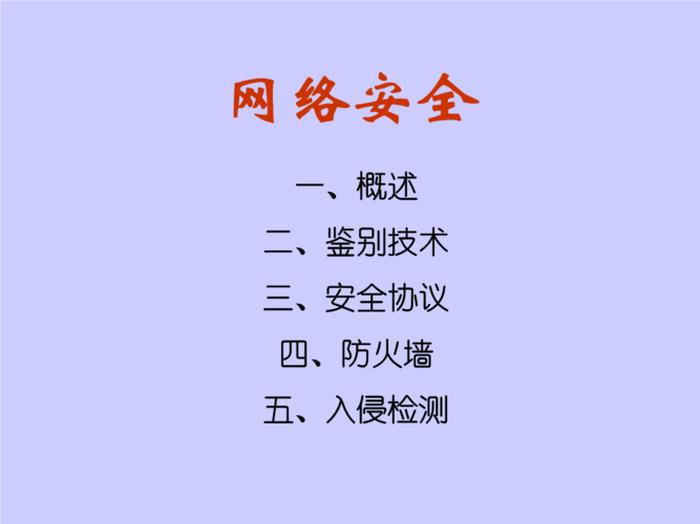 网络安全教育知识内容视频 - 网络安全的内容