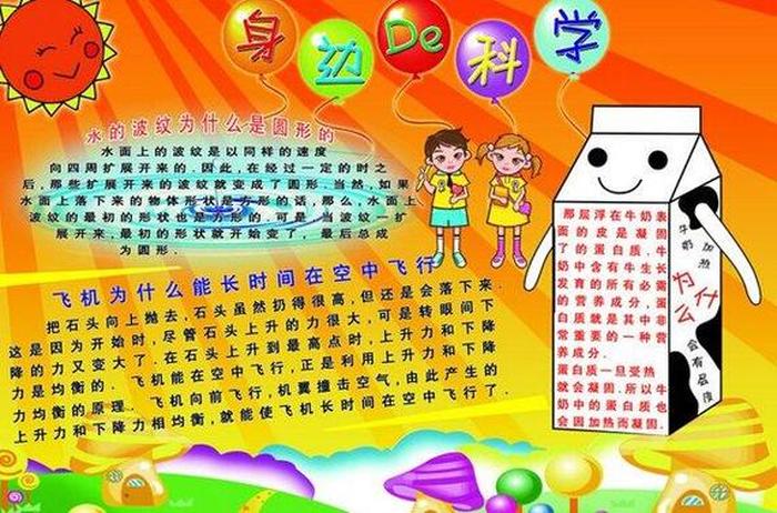 身边的科学小知识 - 科学实验的例子