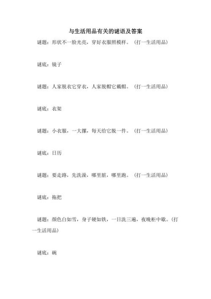 生活知识大全及答案，简单的生活常识1000题及答案