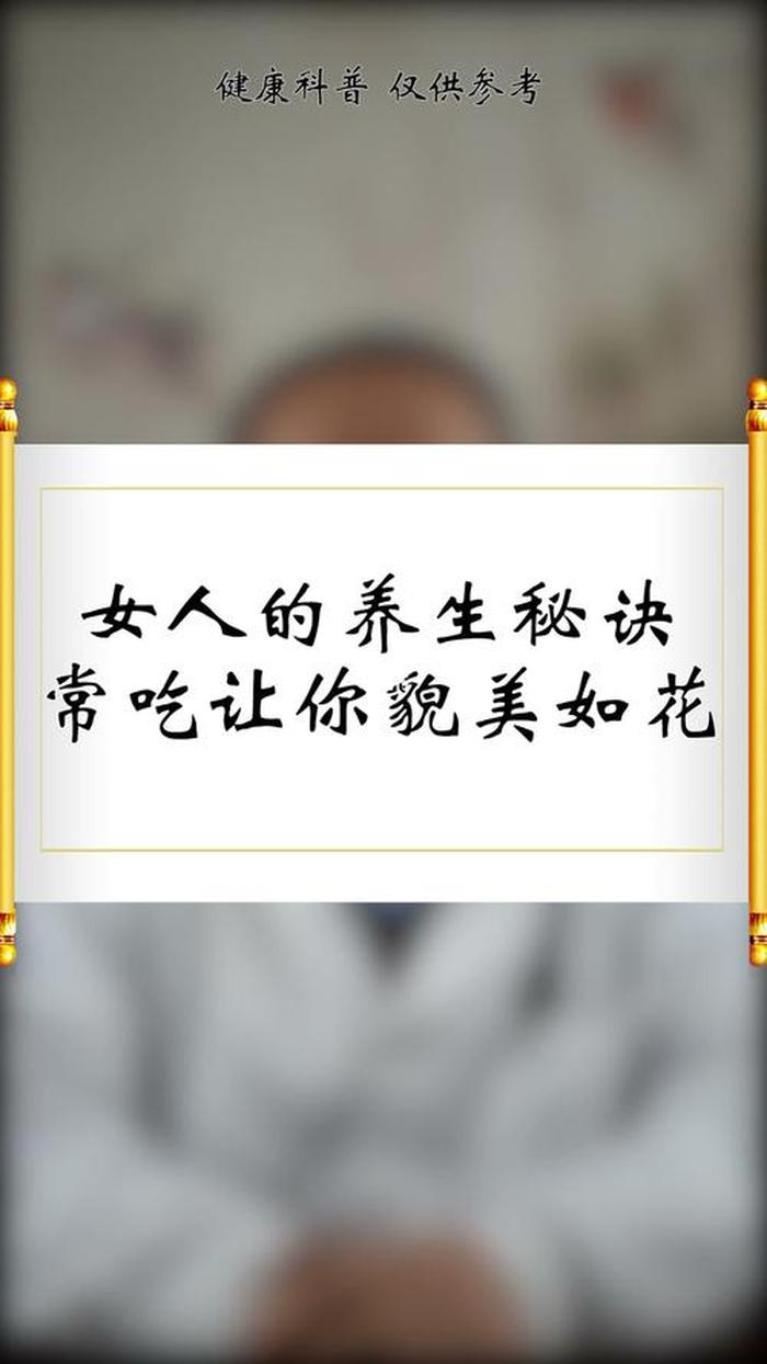 女性养生小妙招大全 女人养生秘诀