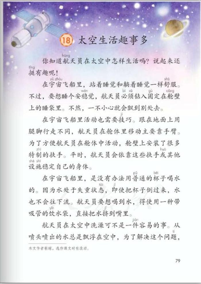 有趣的太空生活知识 - 太空10件有趣的事情