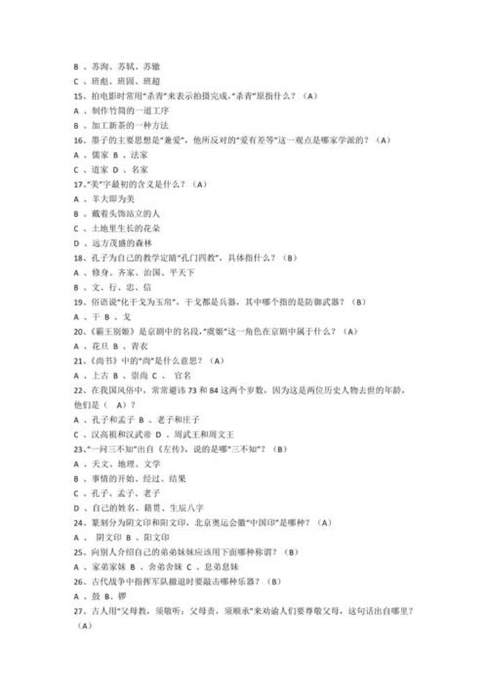 100个中国文化常识 中国文化常识100题答案