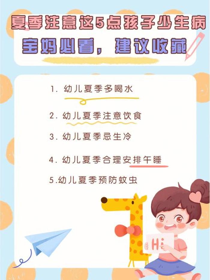 夏天应该注意的小常识 夏天注意事项