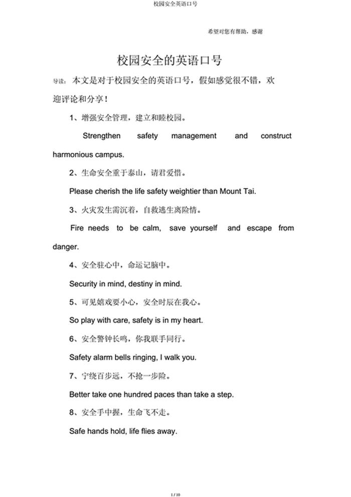 安全方面的知识的英文；安全方面的知识