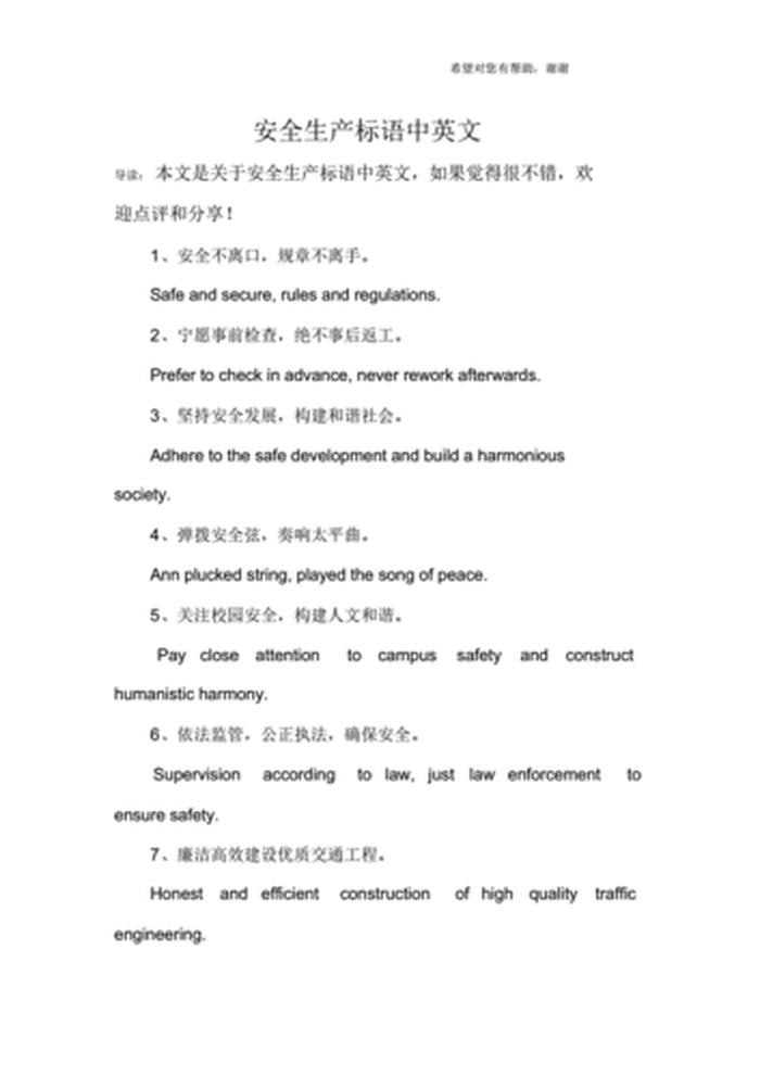 安全方面的知识的英文；安全方面的知识