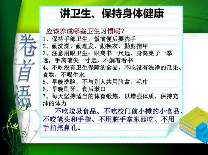 生活健康常识涵义，生活健康小常识200条