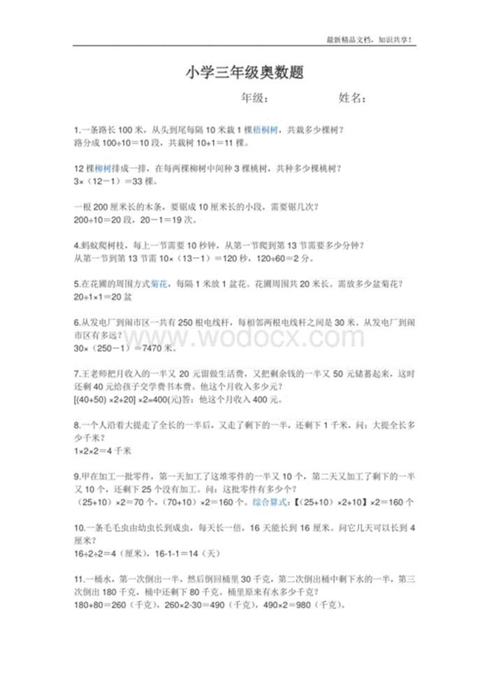 小学常识问答1000题及答案，小学奥数题100道及答案