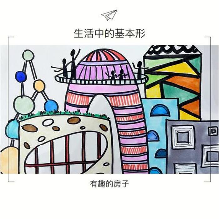 生活中的基本形儿童画 生活中简单图形