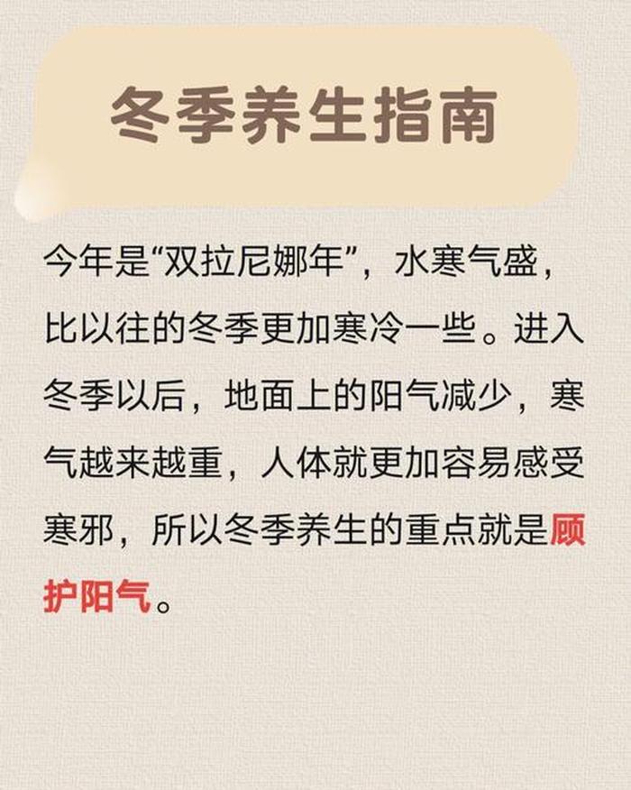 关于冬天生活小常识、冬天养生小知识