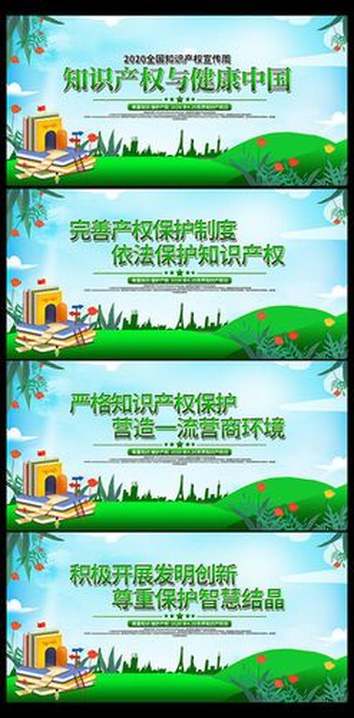 知识产权保护的口号 - 宣传知识产权的标语八个字