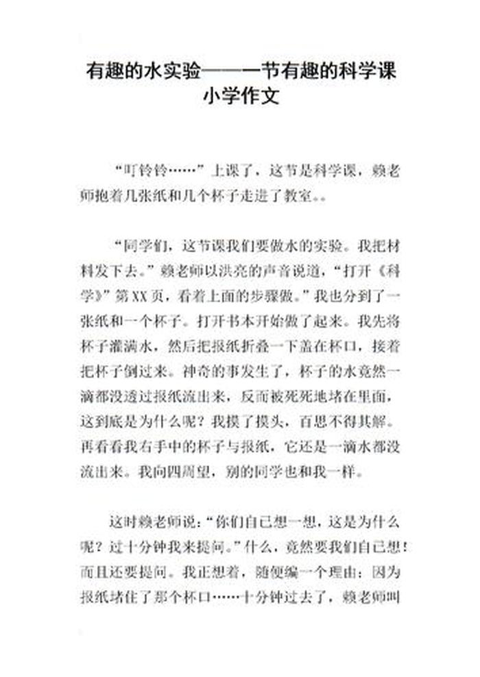 生活中常见的科学知识作文；精彩生活科学小知识都有哪些