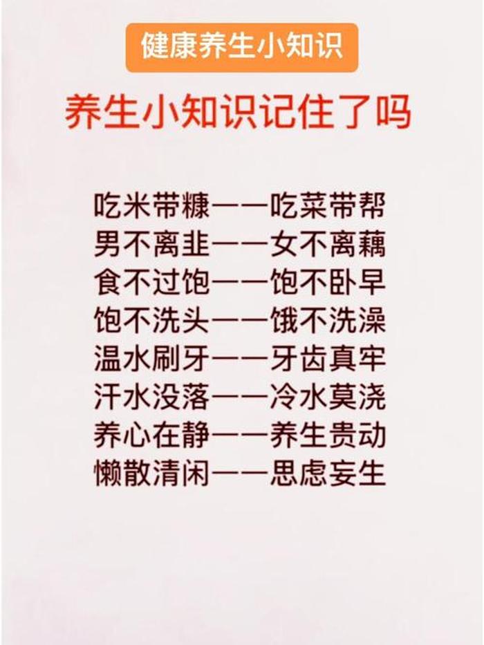 生活日常常识知识大全、健康知识大全常识30