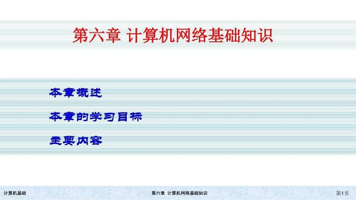 计算机网络基础知识入门视频 - 计算机网络视频课程