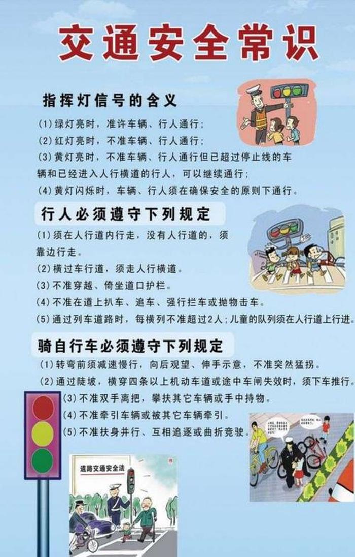 安全文明知识内容 安全文明教育内容