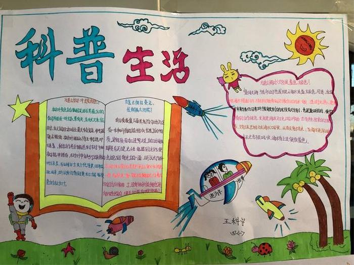 科技知识大全科普 科技小知识摘抄100字