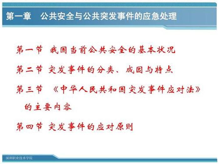 公共安全基础知识；公共安全的主要方面包括什么