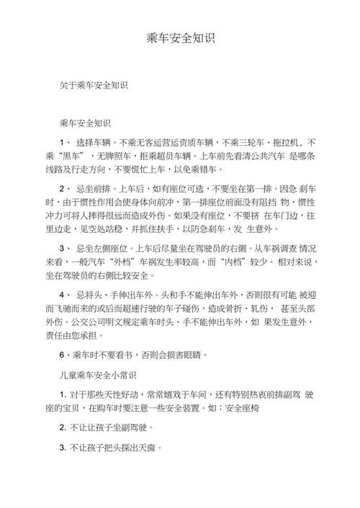 坐私家车安全知识小常识 乘坐私家车的注意事项